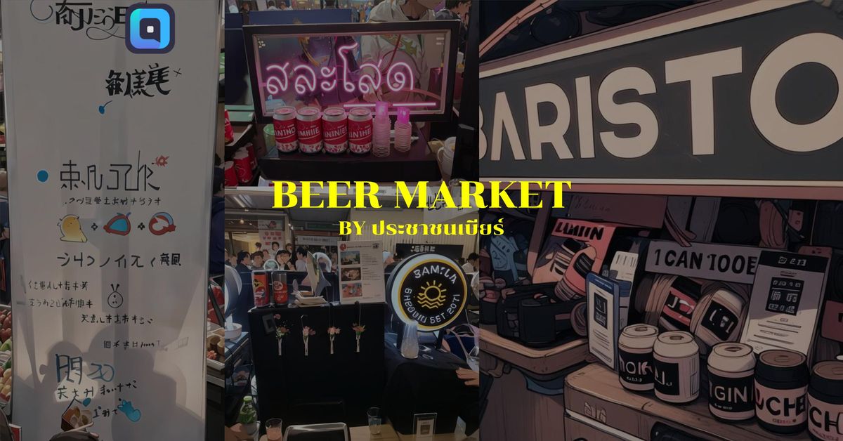 BEER MARKET ตลาดจตุจักรพลาซ่า