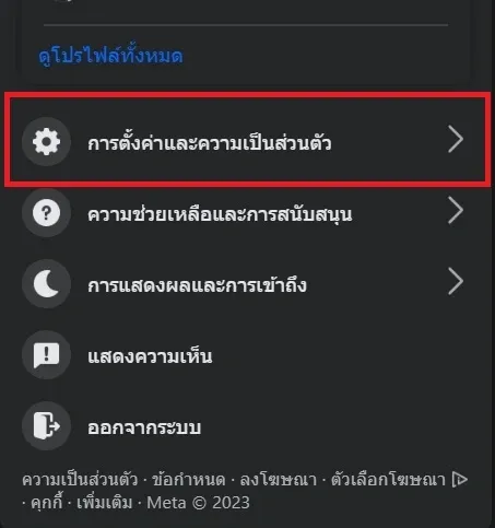 วิธีตั้งค่า Facebook ให้ซ่อนโพสต์เก่าๆ