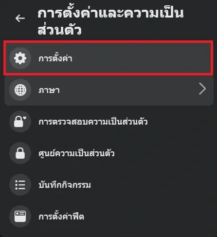 ซ่อนโพสต์เก่าๆ ในอดีต