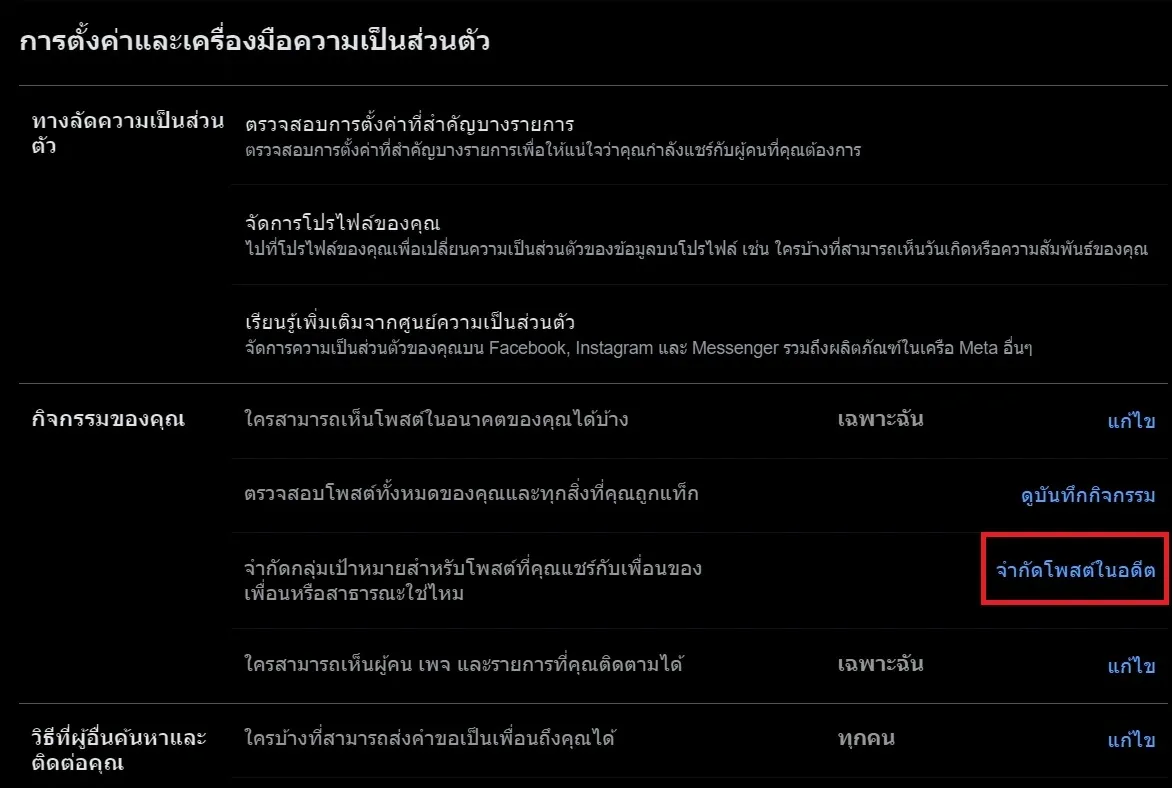 ซ่อนโพสต์เก่าๆ ในอดีต