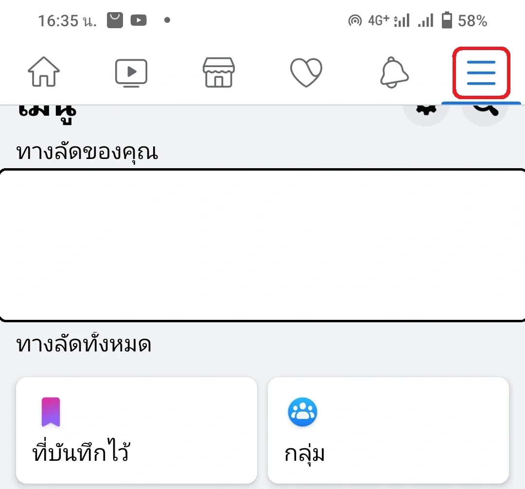 วิธีตั้งค่า Facebook ซ่อนโพสต์เก่าๆ ในอดีต