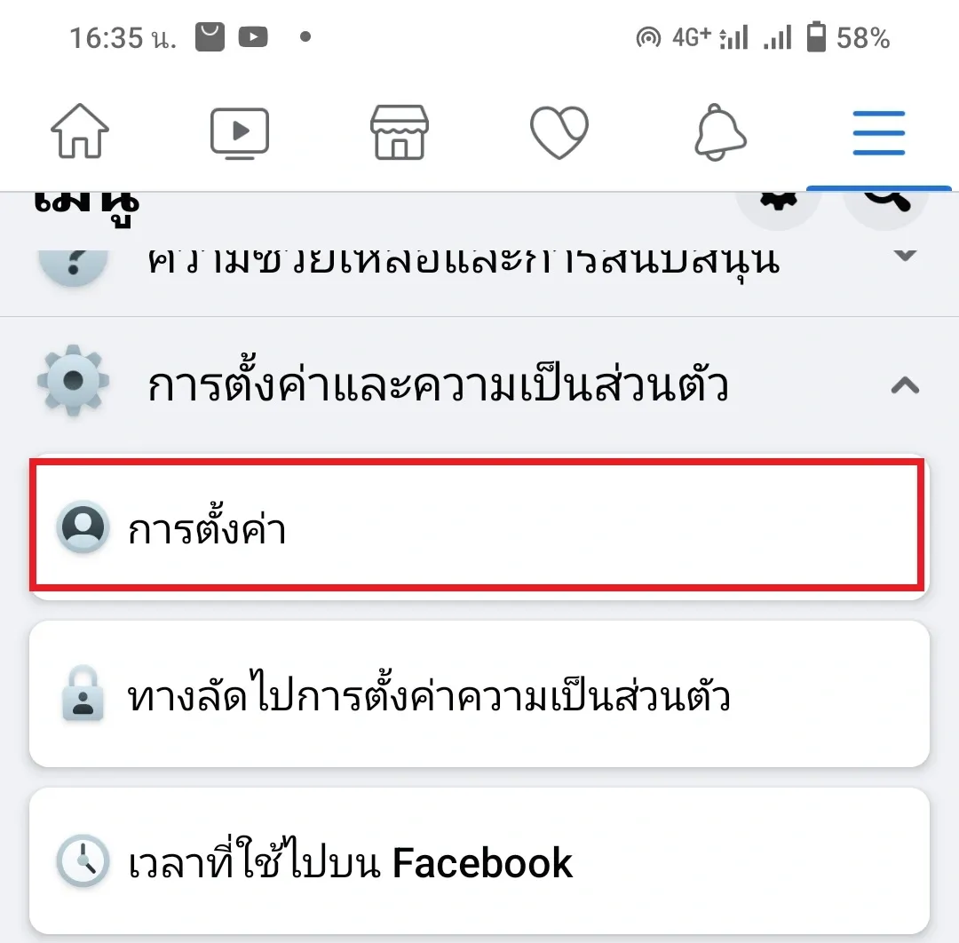 วิธีตั้งค่า Facebook ซ่อนโพสต์เก่าๆ ในอดีต