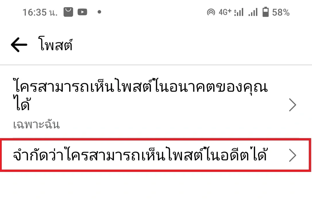 วิธีตั้งค่า Facebook ซ่อนโพสต์เก่าๆ ในอดีต