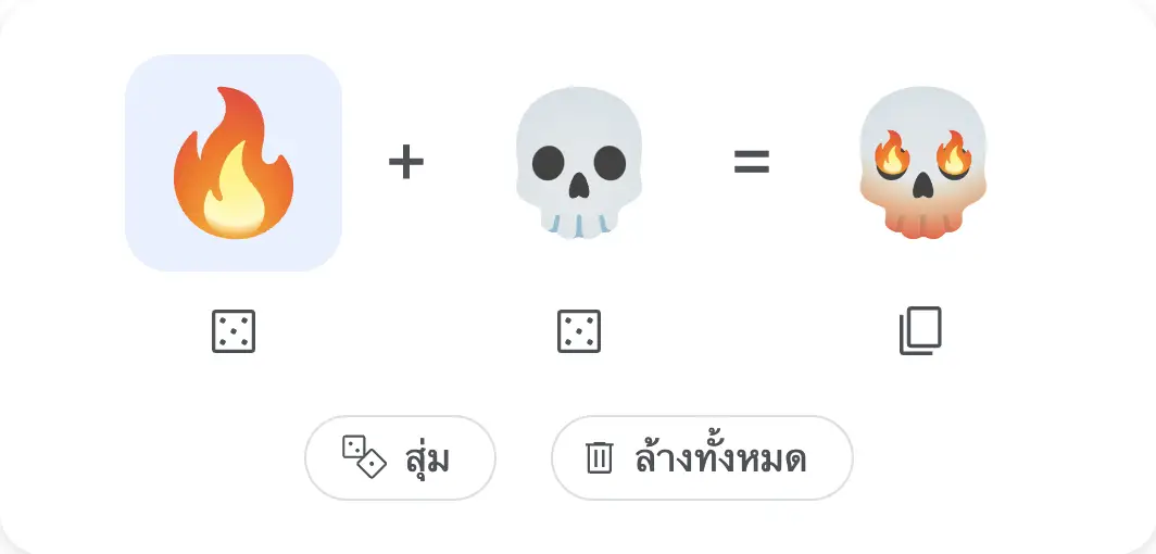 วิธีการสร้างอีโมจิใหม่ ด้วย Emoji Kitchen