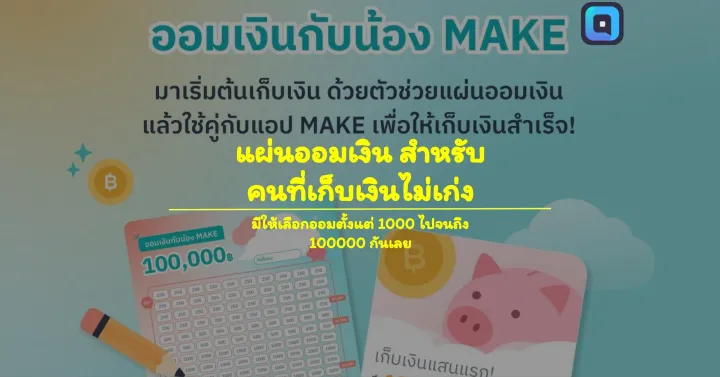 ออมเงินมือใหม่