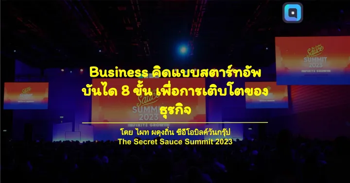 8 steps to business success